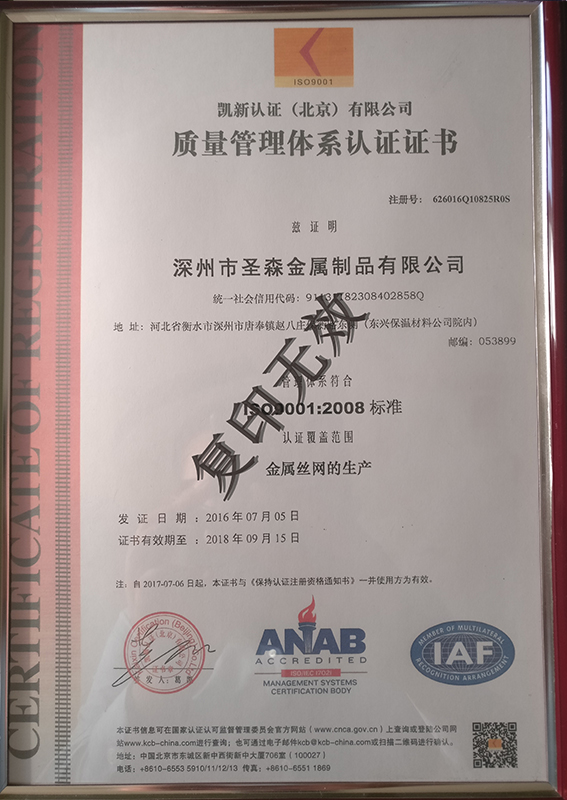 質(zhì)量管理體系認證證書